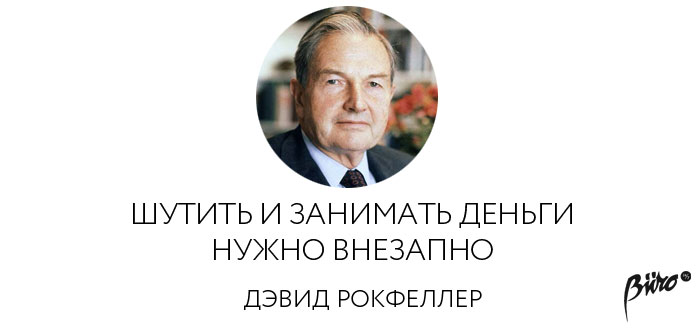 david-rockefeller-quotes