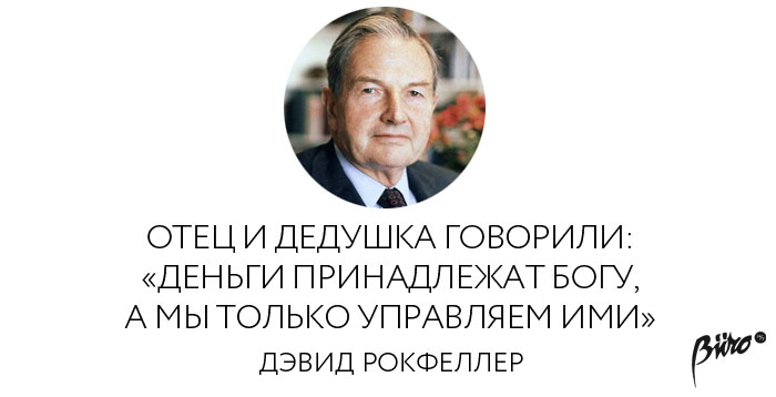 david-rockefeller-quotes