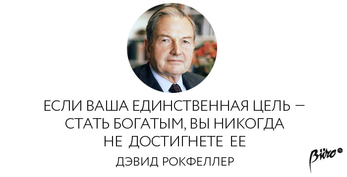 david-rockefeller-quotes