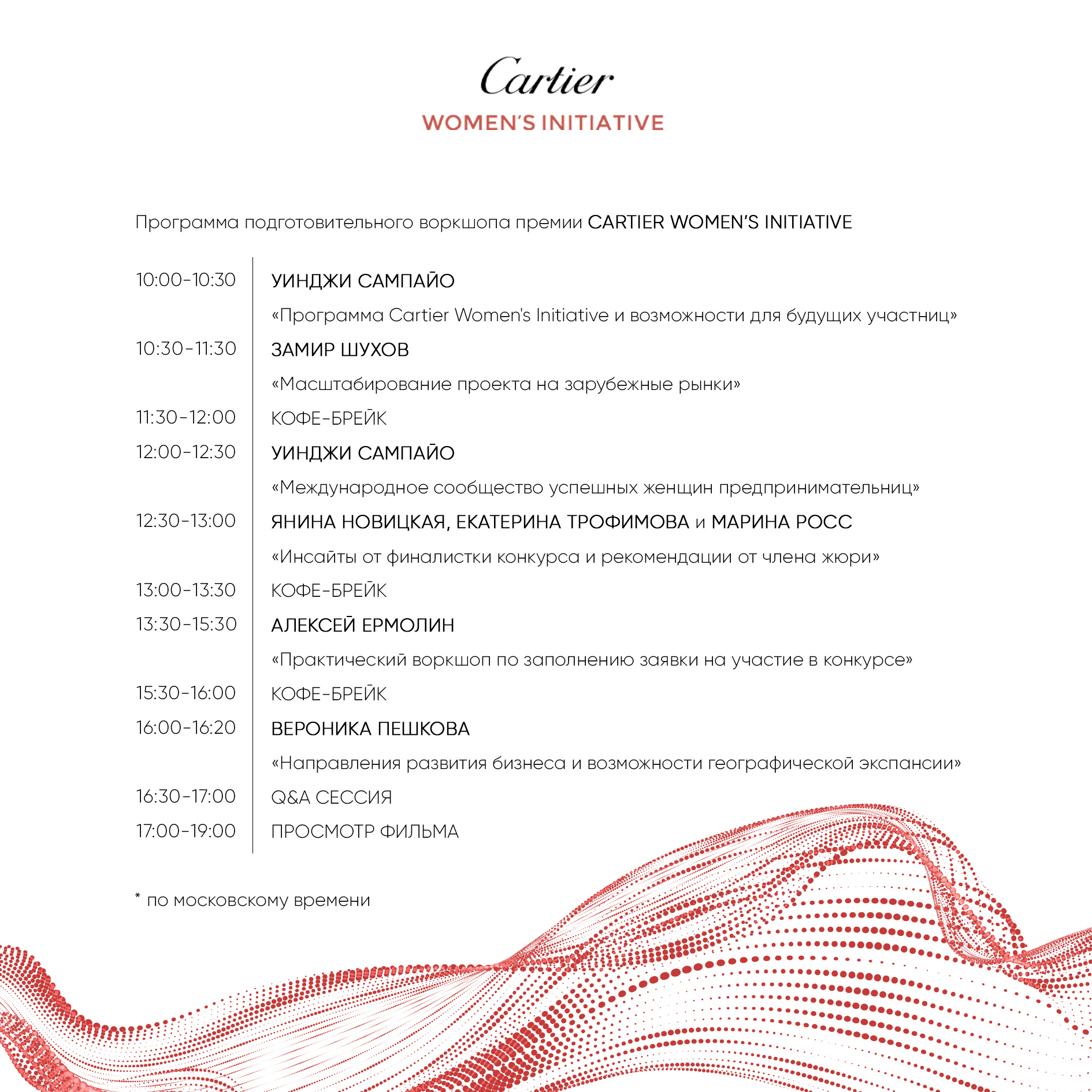 Cartier проведут бесплатную конференцию для женщин-предпринимателей (фото 2)