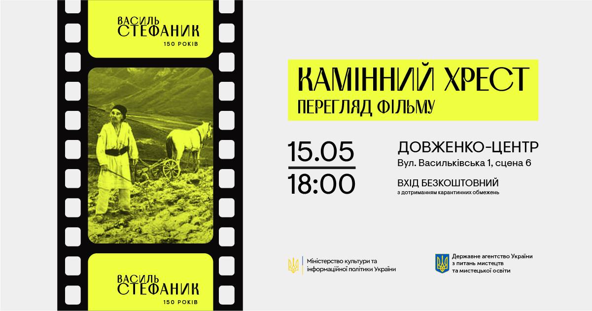 У Києві пройде кінопоказ і театральний перформанс за листами і новелами Василя Стефаника (фото 2)