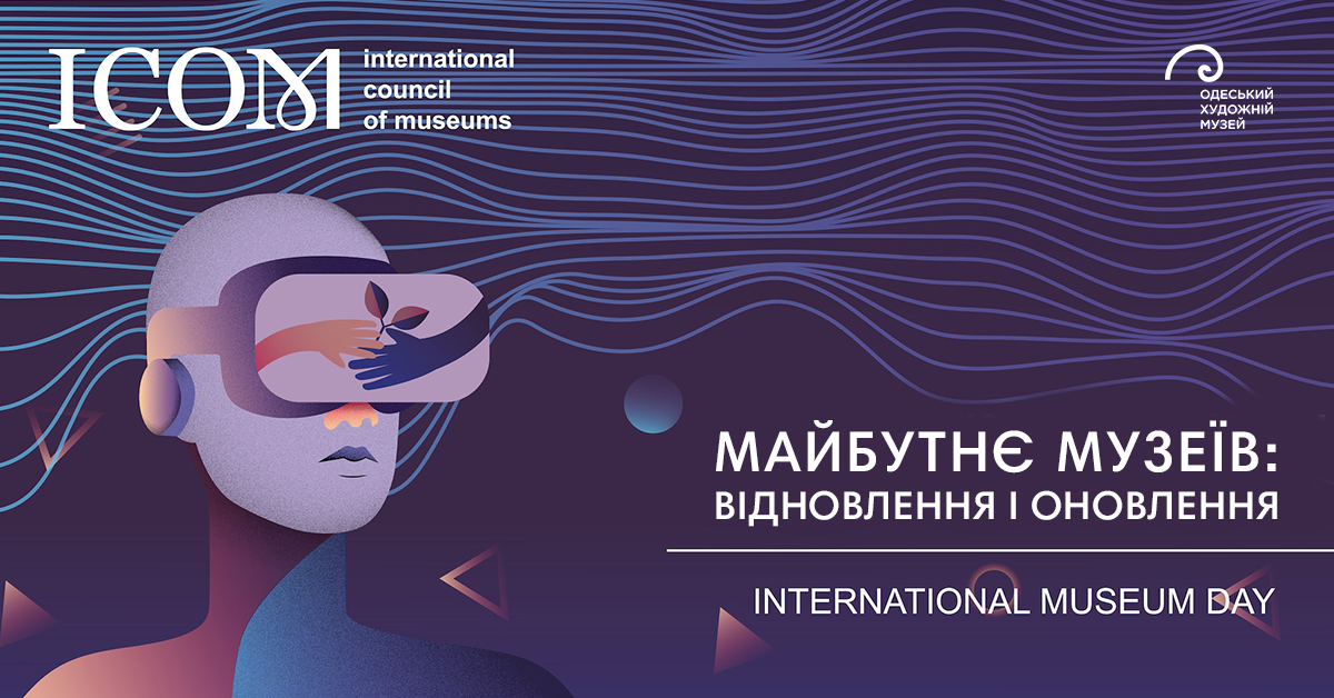 Київ, Львів, Одеса: Як святкують Міжнародний день музеїв у 2021 році (фото 3)