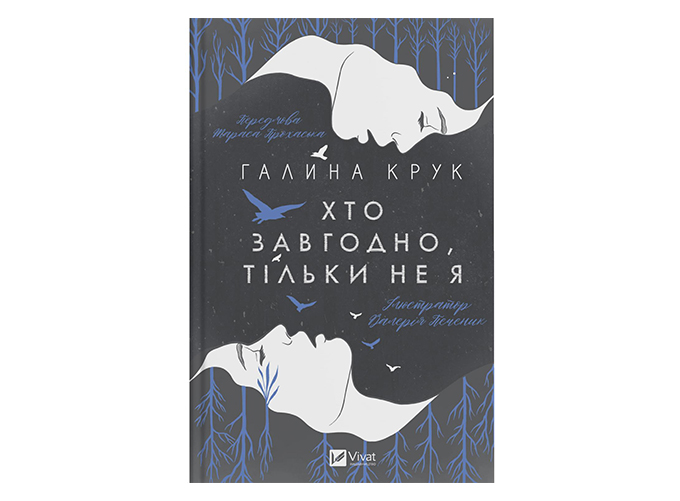 Зустрічайте головні художні новинки "Книжкового Арсеналу" 2021 (фото 7)