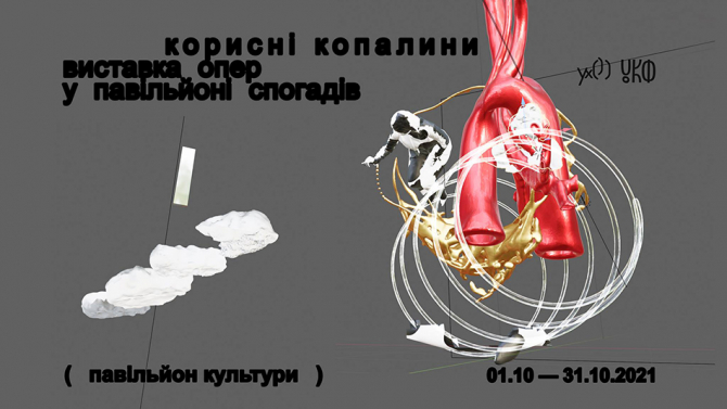 Культурні плани на всі вихідні жовтня — споглядати СучУкрАрт (фото 22)