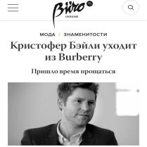 Новость дня! 17 лет прекрасной работы!     
   #buro247ua #burberry